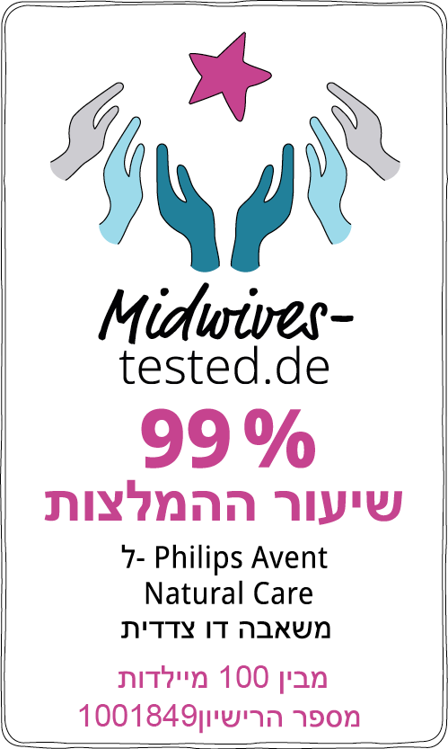 Philips Avent Natural Care hebräisch Siegel 2026